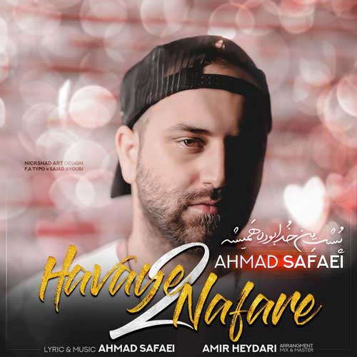 احمد صفایی هوای دو نفره